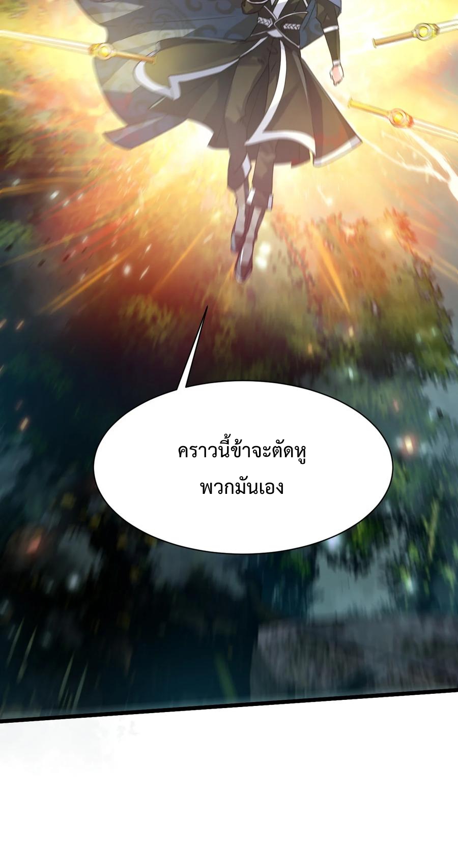 เป็นเซียนไม่สำเร็จ ข้าจึงต้องกลายเป็นนักล่าปีศาจ ตอนที่ 4 หน้า 23