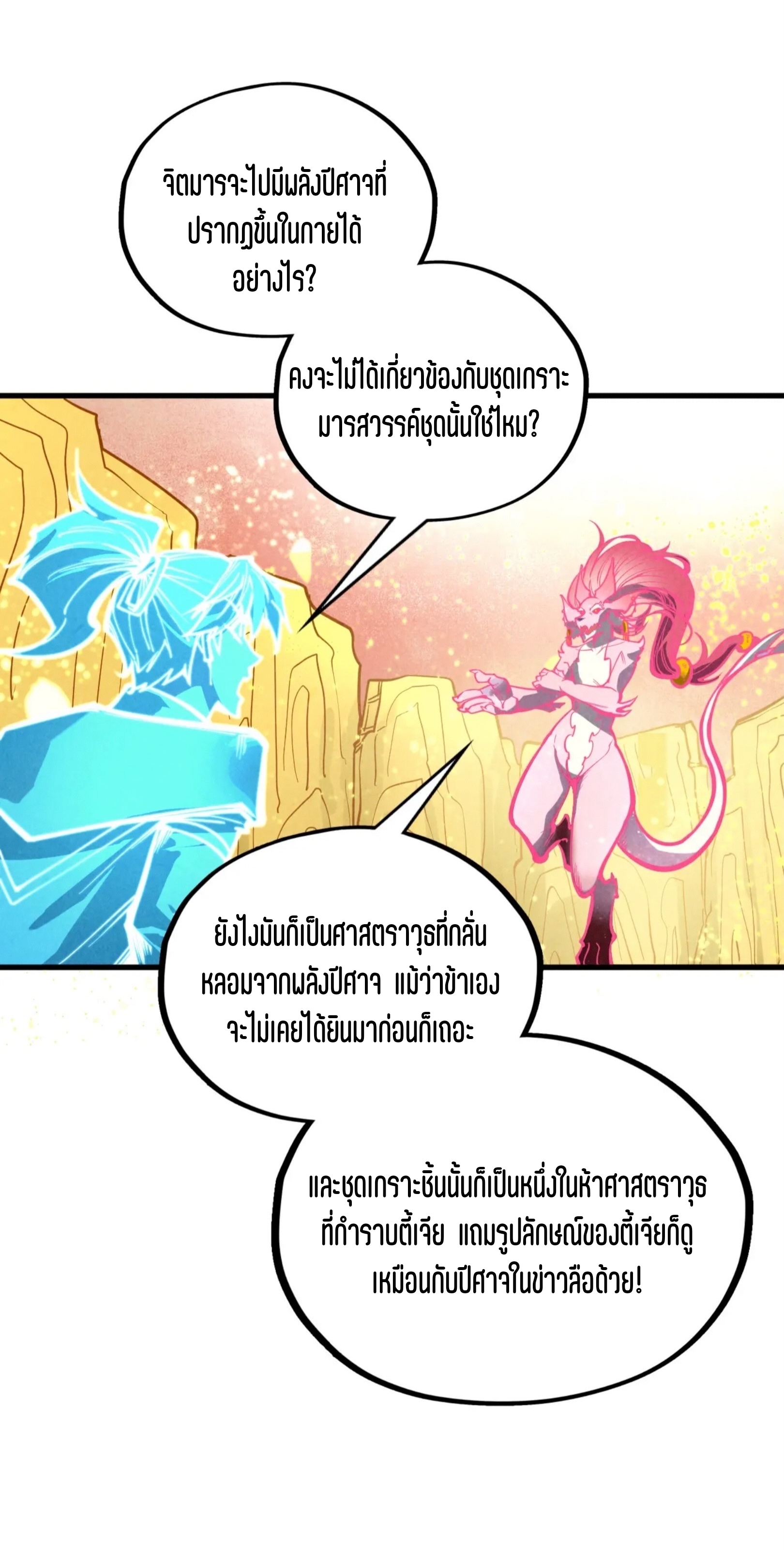 มหาเทพนิรันดร์กาล ตอนที่ 268 หน้า 14