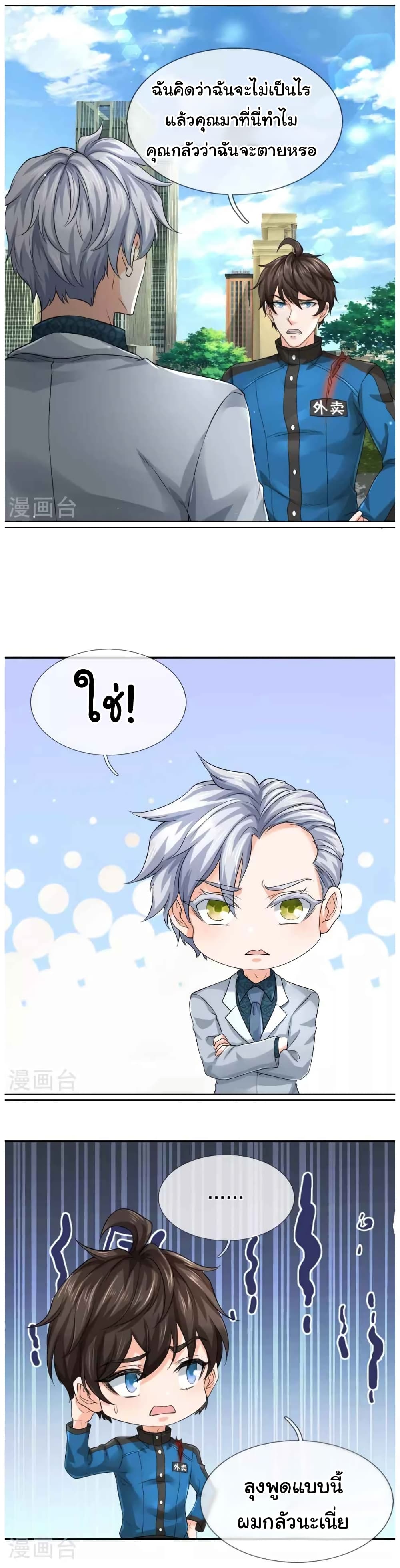 วิญญาณประตูไร้เทียมทาน ตอนที่ 12 หน้า 2