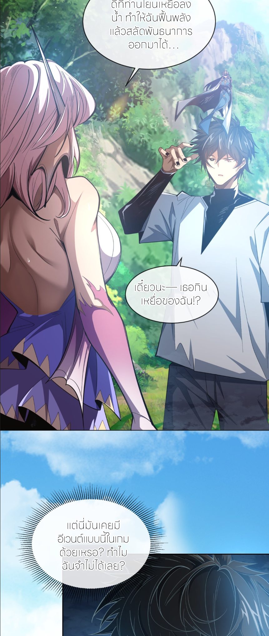 ระบบเติมเงิน คืนให้พิเศษกับตอนตาย ตอนที่ 4 หน้า 3