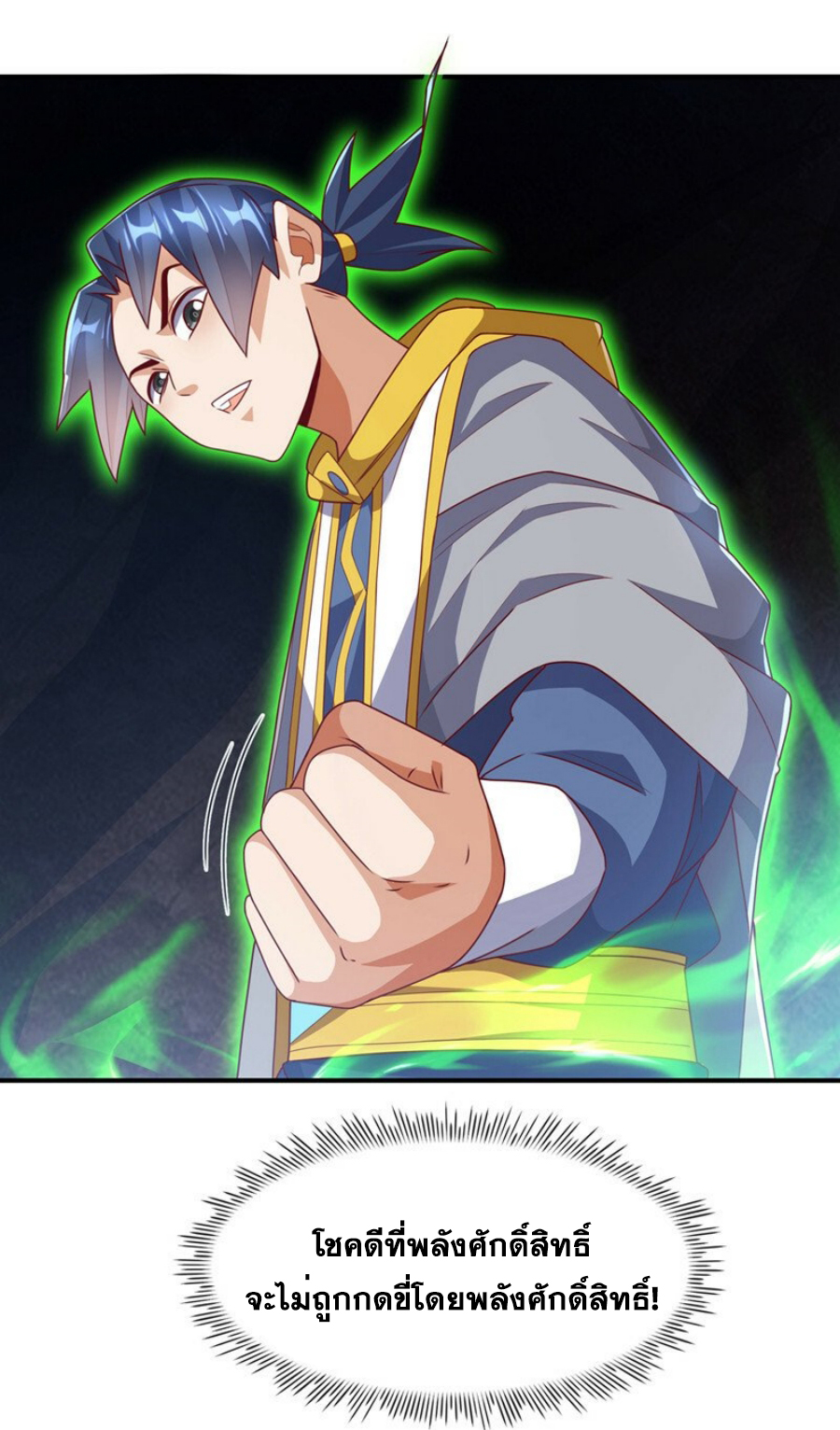 Wu ni ตอนที่ 266 หน้า 13