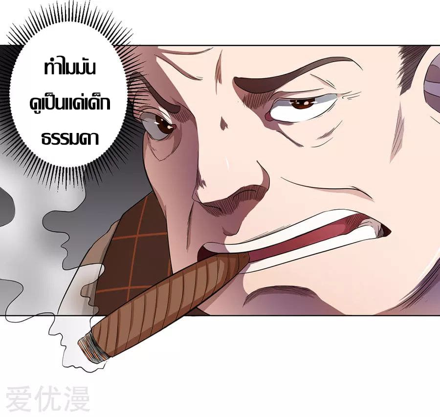 Inverse God Doctor ตอนที่ 24 หน้า 4