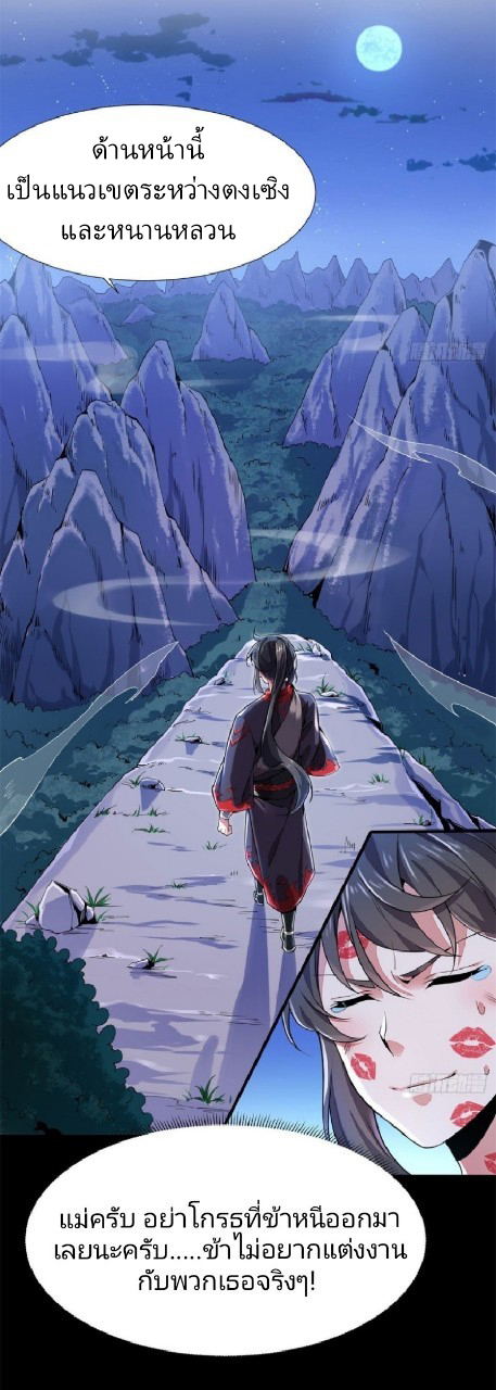 ฮาเร็มพระเอกเทพค้อนสายฟ้า ตอนที่ 2 หน้า 21