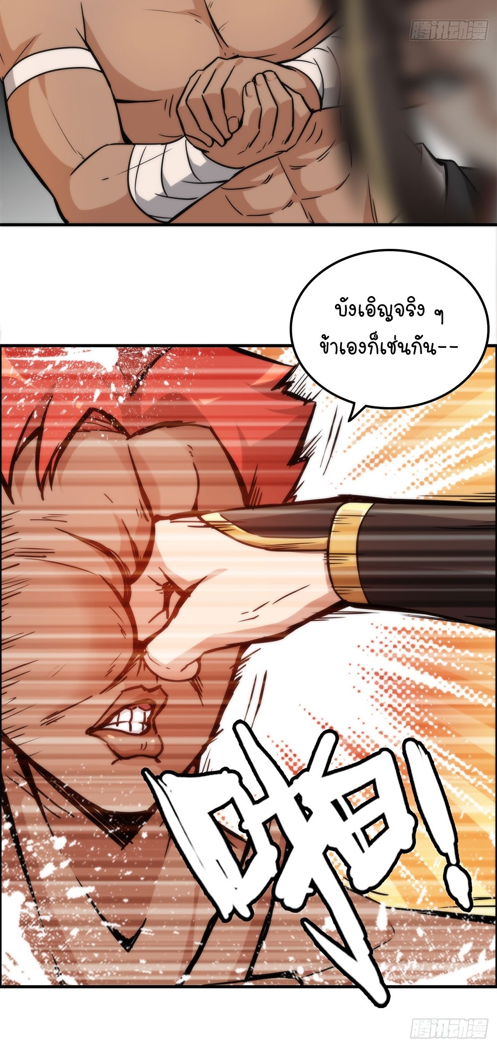 วิถีเซียนมันก็เป็นแบบนี้แหละ! | That's How Cultivation Is ตอนที่ 34 หน้า 22