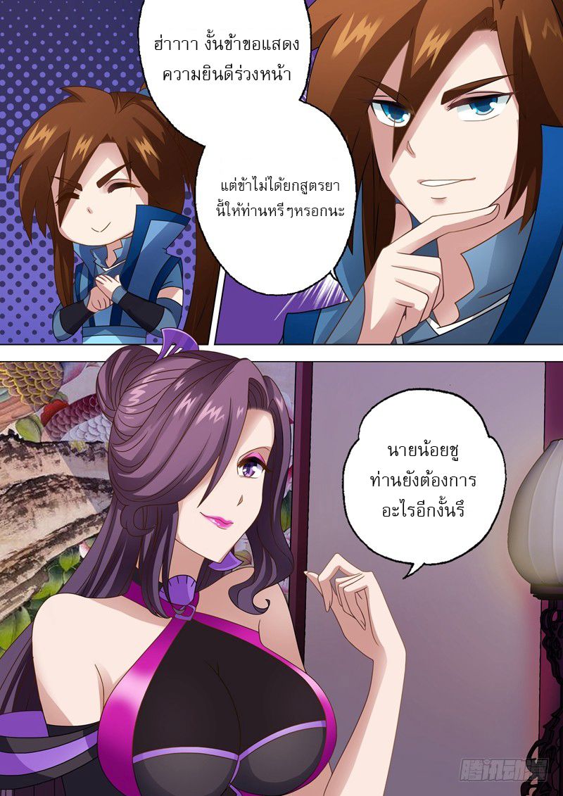 ดาบวิญญาณราชัน spirit sword sovereign ตอนที่ 14 หน้า 4