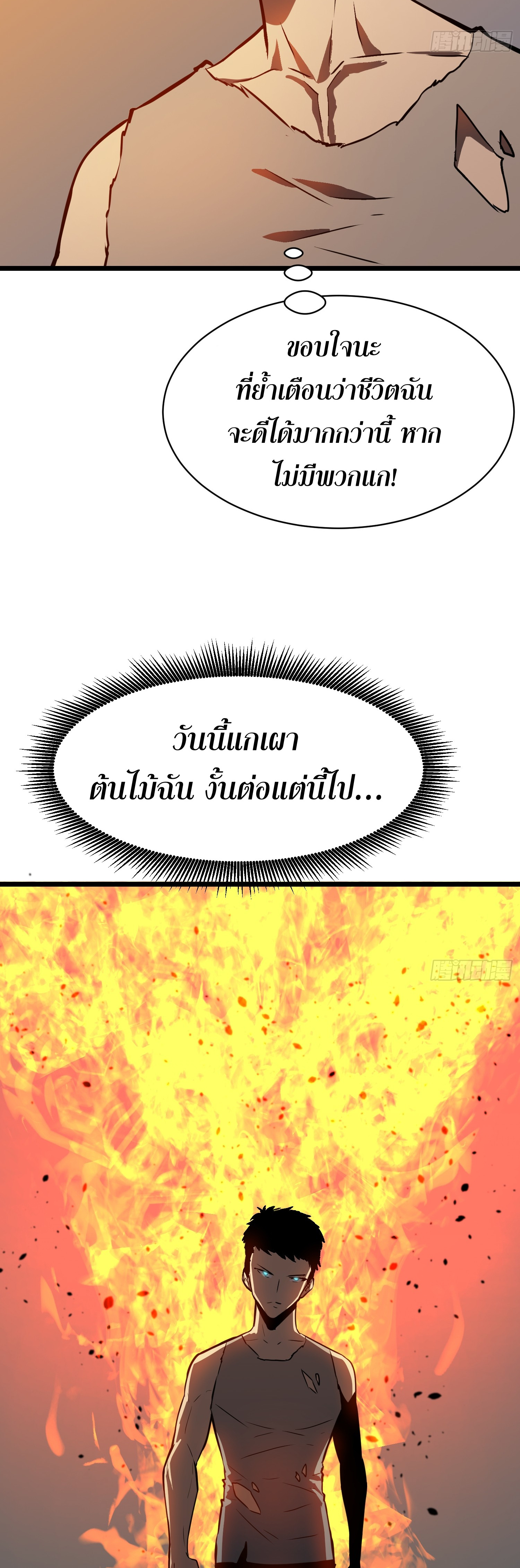 ระบบอัปเกรดสรรพสิ่งในวันสิ้นโลก ตอนที่ 4 หน้า 18