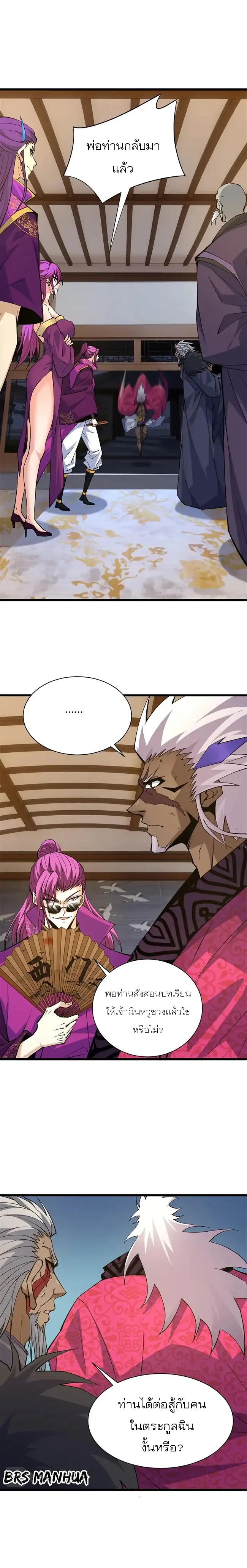 การกลับมาของปรมาจารย์ที่อายุน้อยที่สุด ตอนที่ 32 หน้า 14