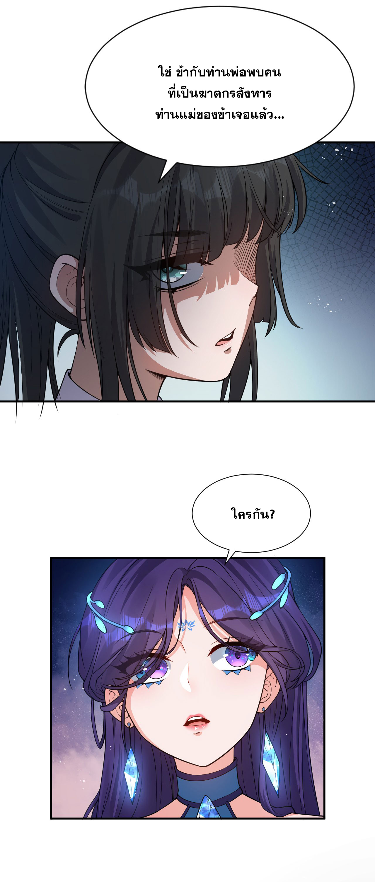 ข้าเพียงต้องการฝึกฝนศิษย์น้องหญิงก็เท่านั้น ตอนที่ 51 หน้า 34