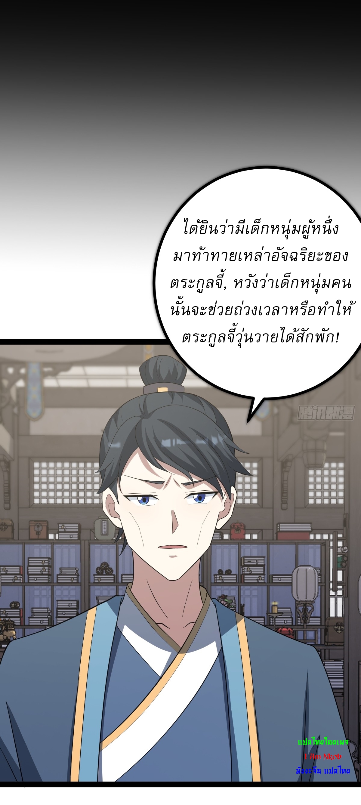 เก็บตัวร้อยปี จากนี้พี่ขอเทพ! INVINCIBLE AFTER A HUNDRED YEARS OF SECLUSION ตอนที่ 151 หน้า 32