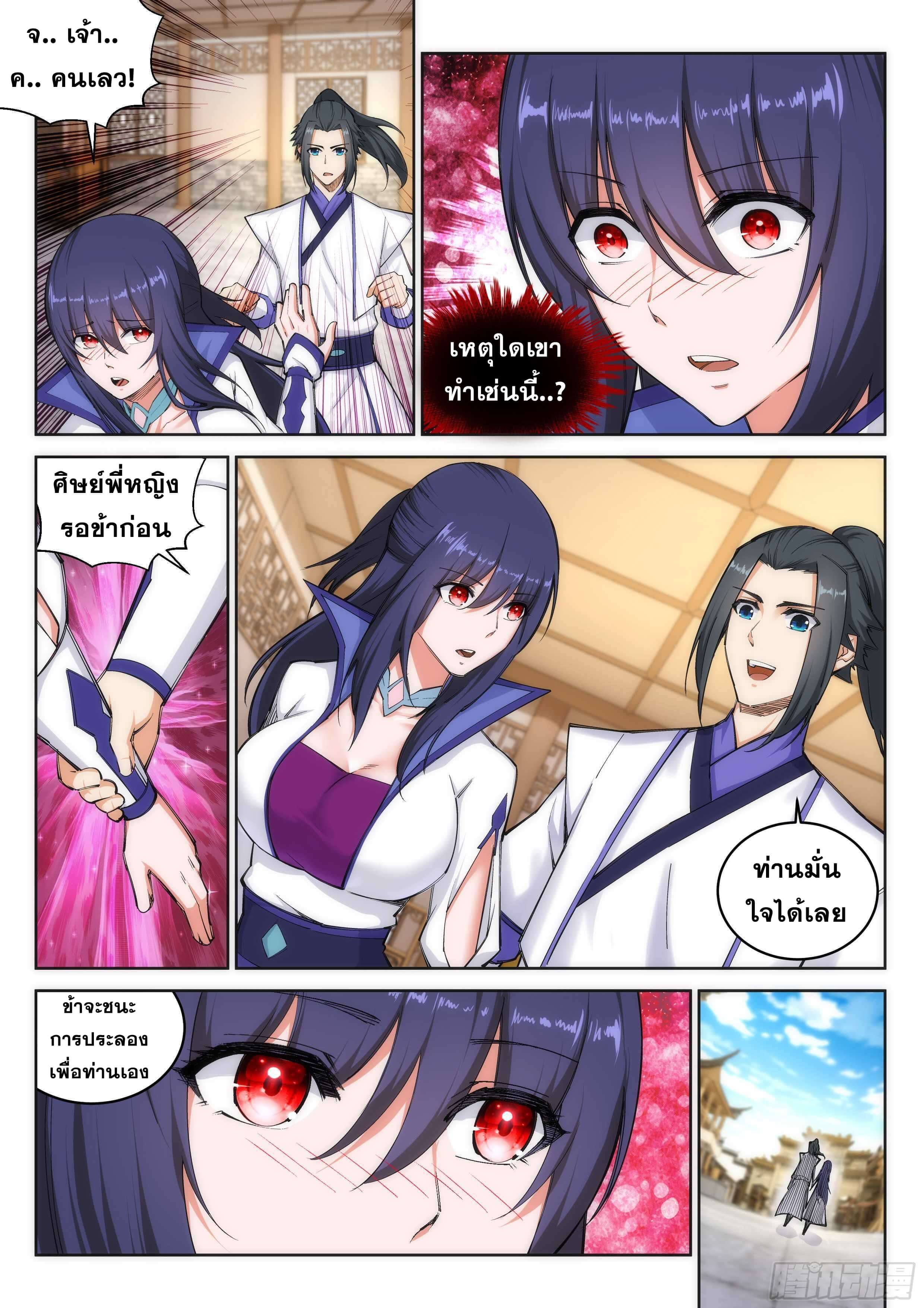 Against the Gods - อสูรพลิกฟ้า ตอนที่ 116 หน้า 9