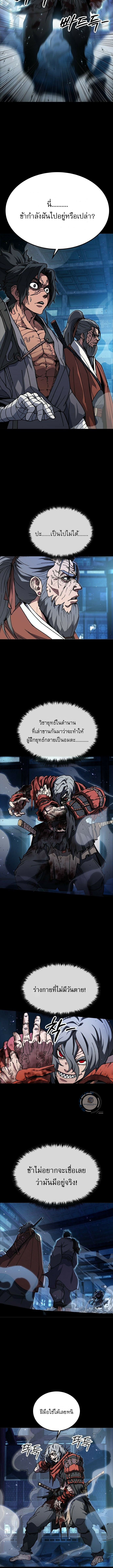 ข้าคือผู้อยู่จุดสูงสุดของใต้หล้า ตอนที่ 2 หน้า 10