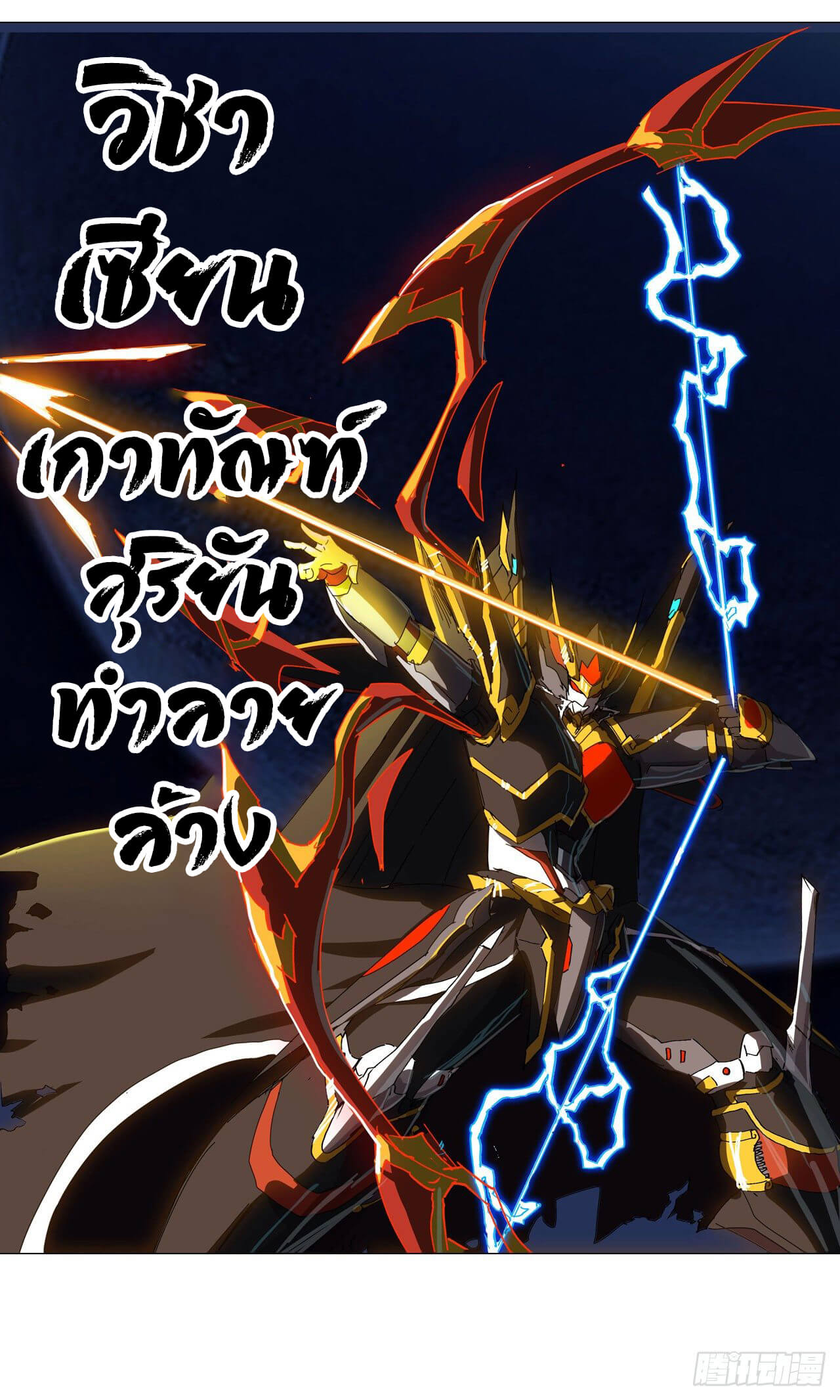 Cultivator vs Superhero (ทันจีน) ตอนที่ 113 หน้า 8