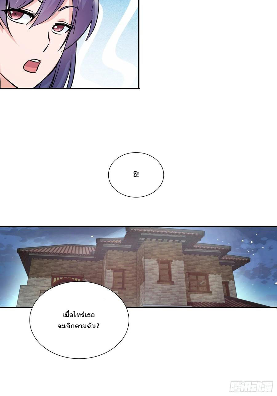 ฉันนี้แหละ คือเทพหมอที่แท้จริง ตอนที่ 88 หน้า 16