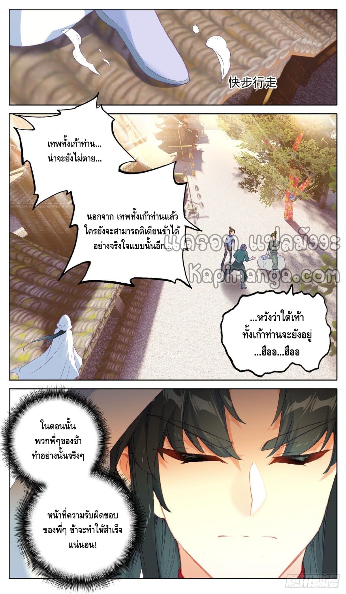 I am supreme ตอนที่ 29 หน้า 11