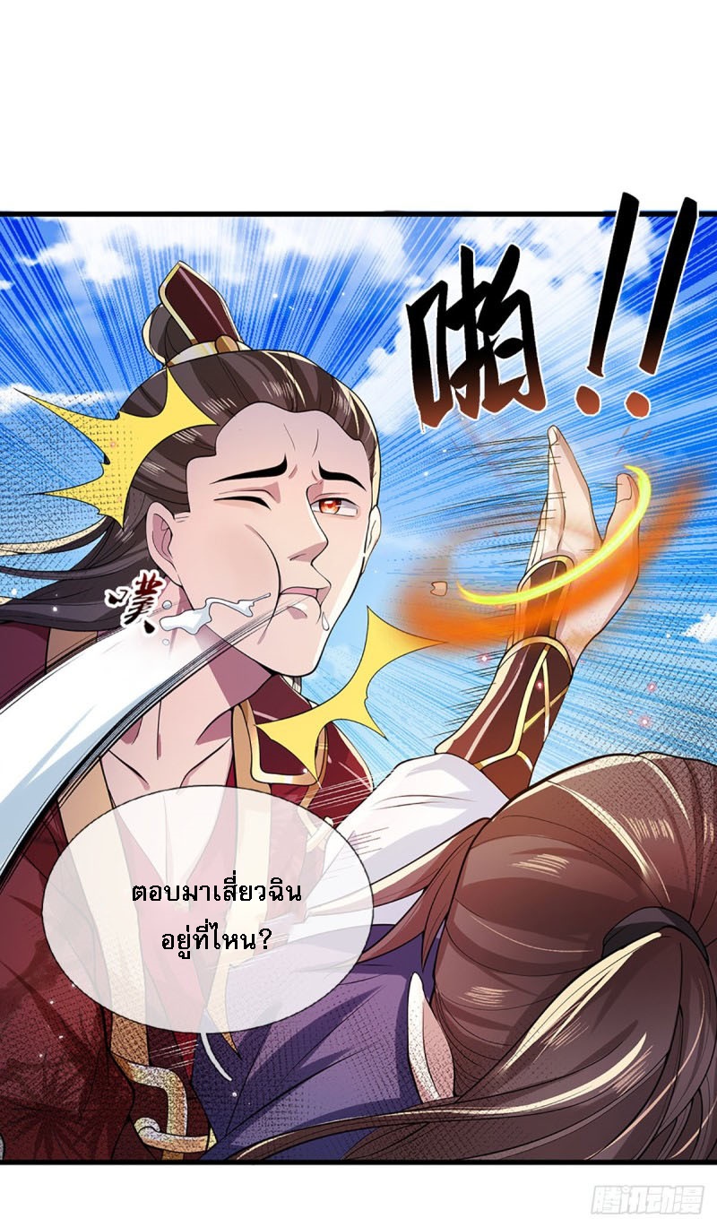 ราชันย์เทพยุทธ์มังกรผงาดฟ้า ตอนที่ 4 หน้า 14