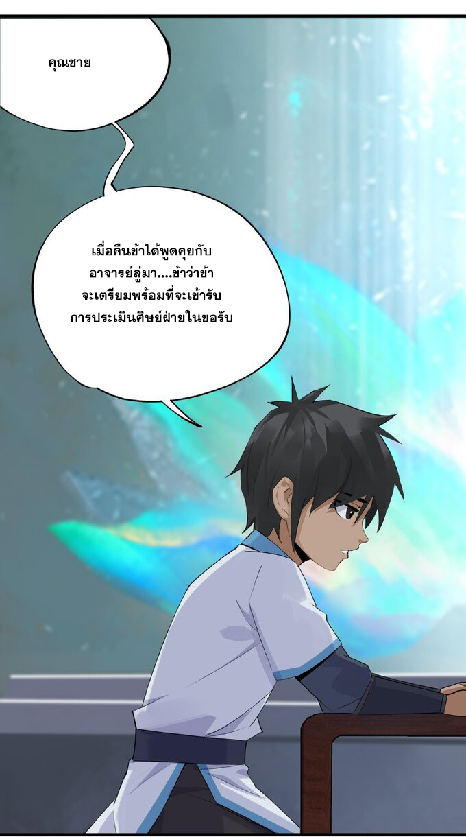 มหามรรคาสู่สวรรค์ ตอนที่ 19 หน้า 13