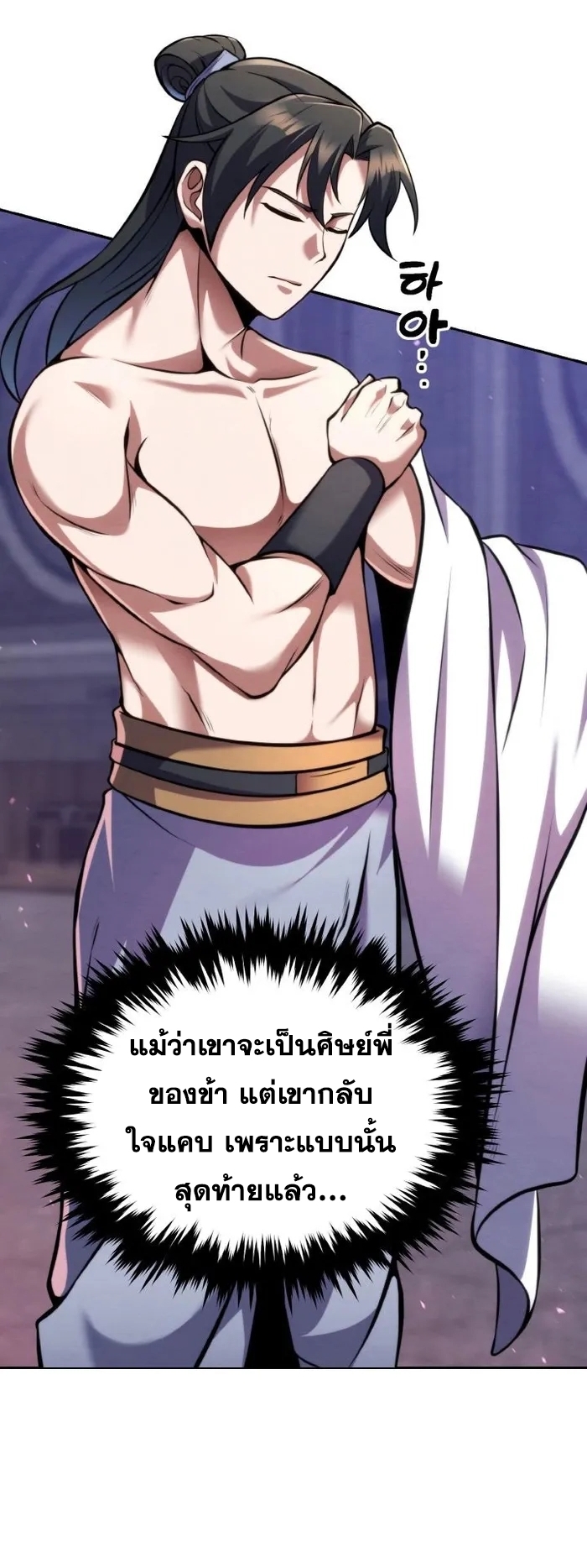 การหวนคืนของศิษย์ราชันแห่งยุทธภพ ตอนที่ 11 หน้า 66