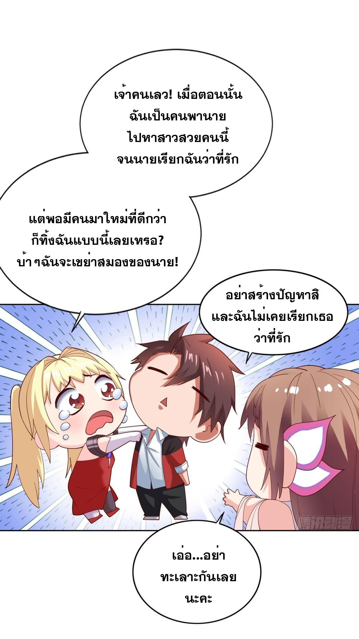 แก้วิกฤตแห่งสวรรค์ ตอนที่ 19 หน้า 8