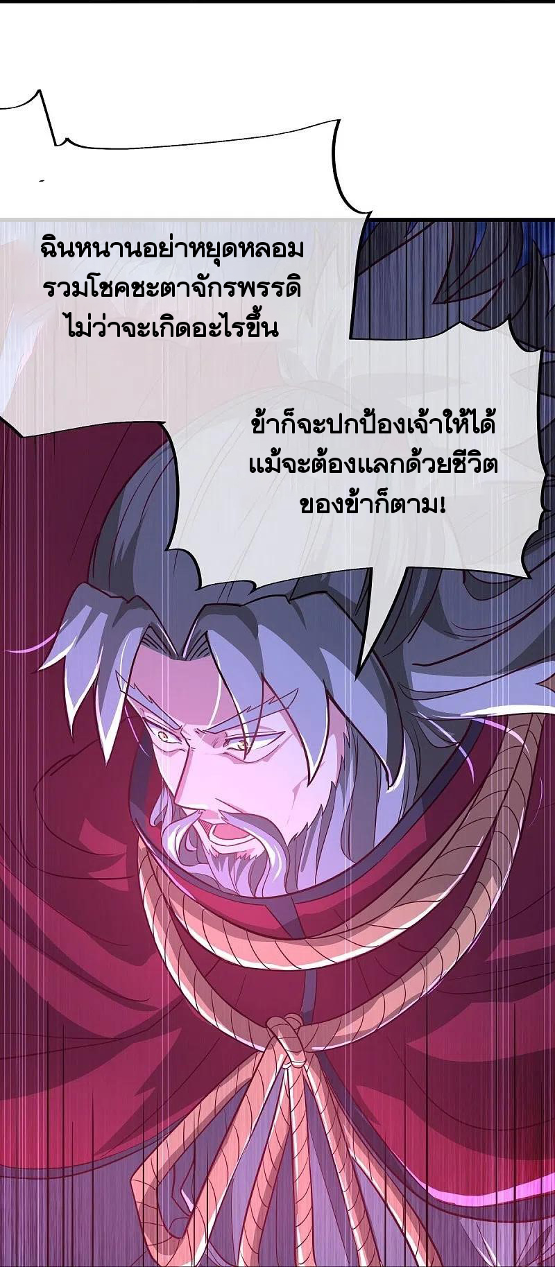 peerless battle spirit ตอนที่ 458 หน้า 8