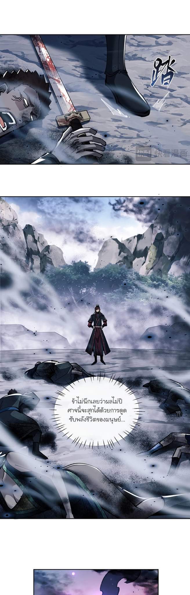 Devious Son Of Heaven ตอนที่ 18 หน้า 22