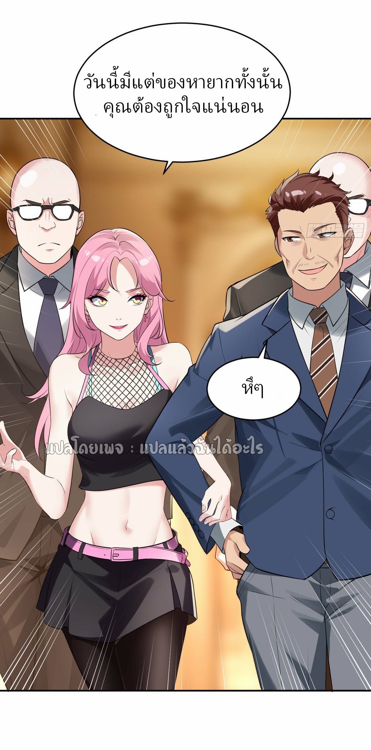 แฟนของผมระดับตำนานทั้งนั้น ตอนที่ 10 หน้า 19