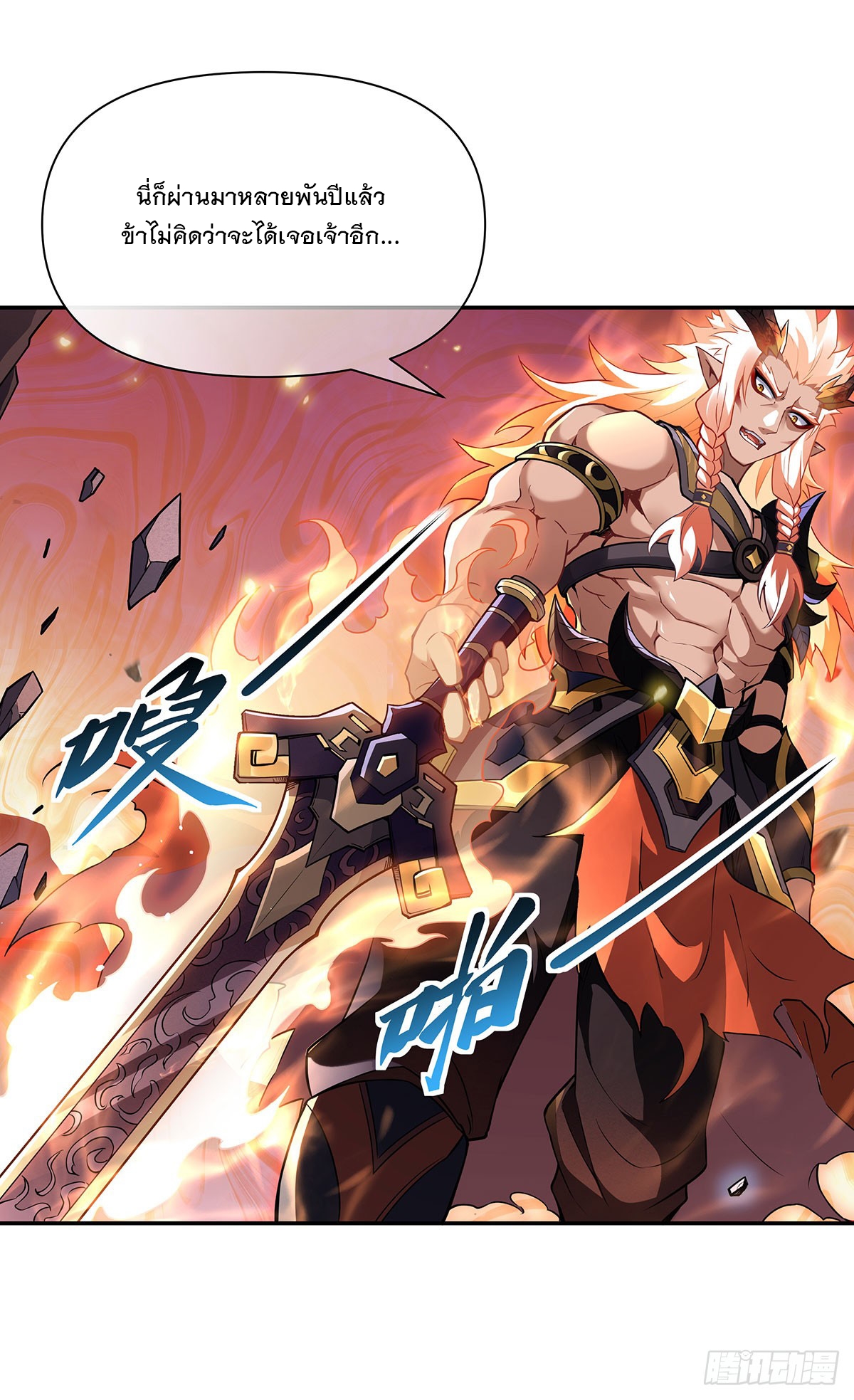 ศิษย์ของข้าล้วนมีอนาคตที่ยิ่งใหญ่ (ชนจีน) ตอนที่ 141 หน้า 25