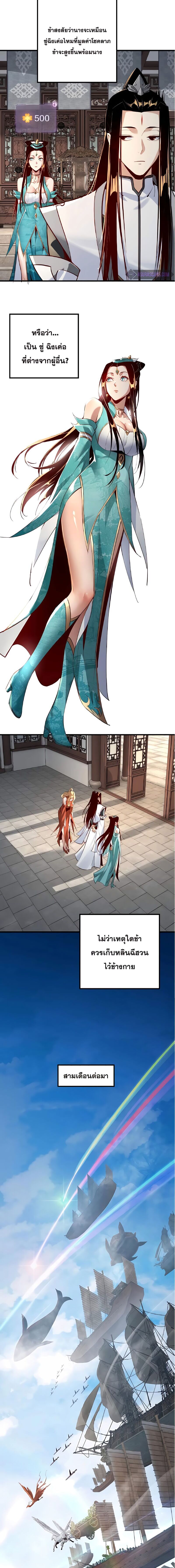 ข้าคือจอมวายร้ายผู้ยิ่งใหญ่ (ชนจีนก่อนใคร) ตอนที่ 13 หน้า 6