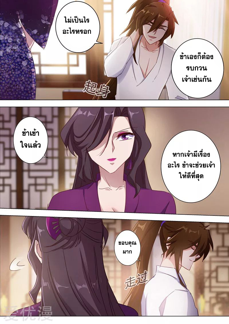 ดาบวิญญาณราชัน spirit sword sovereign ตอนที่ 184 หน้า 3