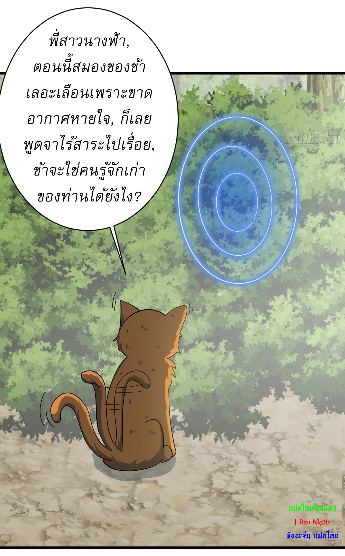 เก็บตัวร้อยปี จากนี้พี่ขอเทพ! INVINCIBLE AFTER A HUNDRED YEARS OF SECLUSION ตอนที่ 132 หน้า 13