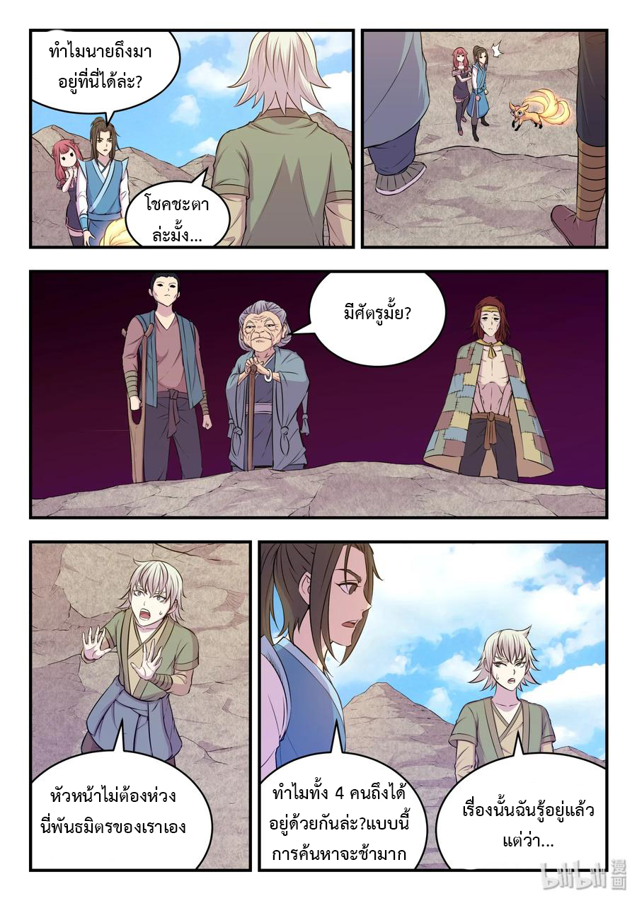 King of Spirit beast - ราชาแห่งสัตว์วิญญาณ ตอนที่ 27 หน้า 15