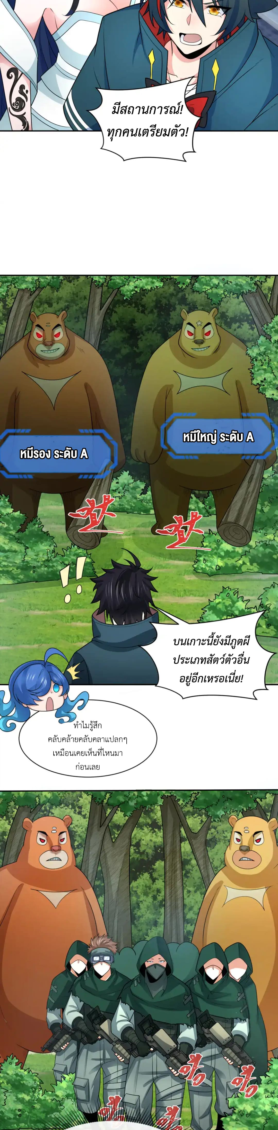 Era of the Haunted - ยุคสมัยแห่งภูตผี ตอนที่ 251 หน้า 10