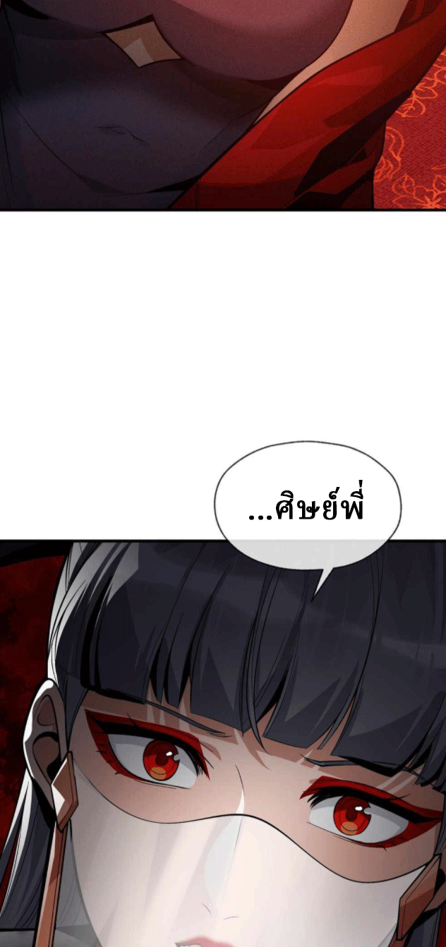 จอมมารสุดแกร่ง ล้างแค้นศิษย์ทรยศ ตอนที่ 47 หน้า 19
