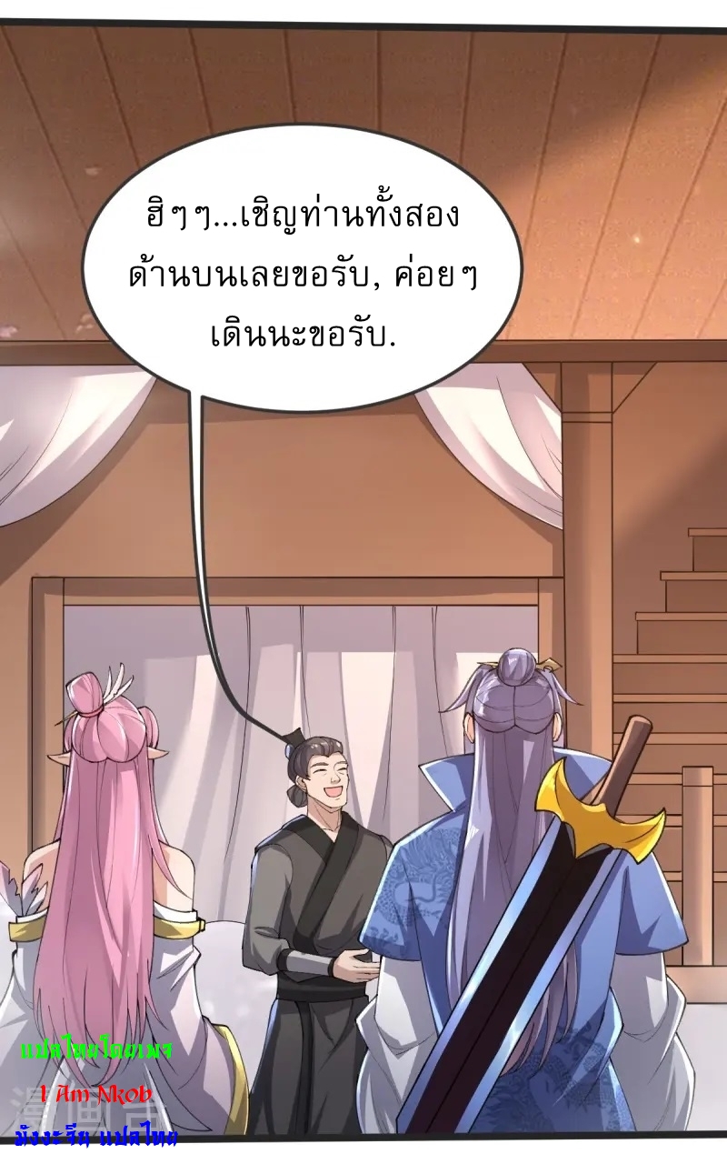 Ultimate Sovereign ยอดราชันย์แห่งใต้หล้า ตอนที่ 45 หน้า 28