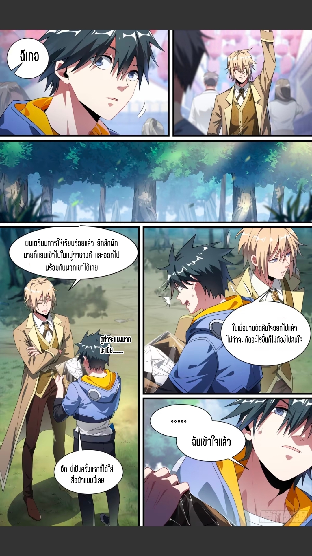 สุดยอดจ้าวจิตวิญญาณ ตอนที่ 133 หน้า 19