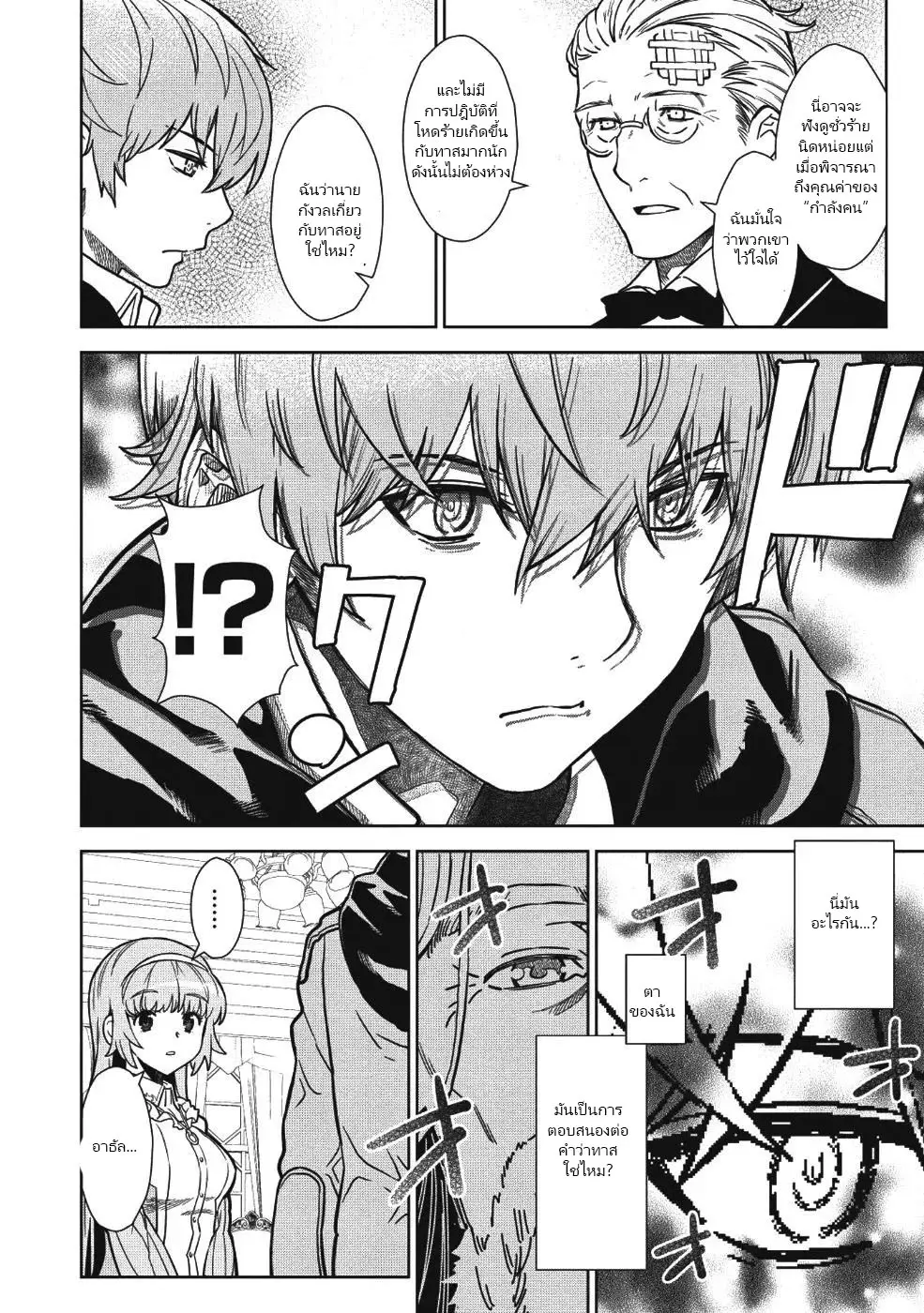 ยิงทะลุโลกที่แตกต่างด้วยดวงตาและกระสุนวิเศษ!  Magan to Dangan o Tsukatte Isekai o Buchinuku! ตอนที่ 2 หน้า 6