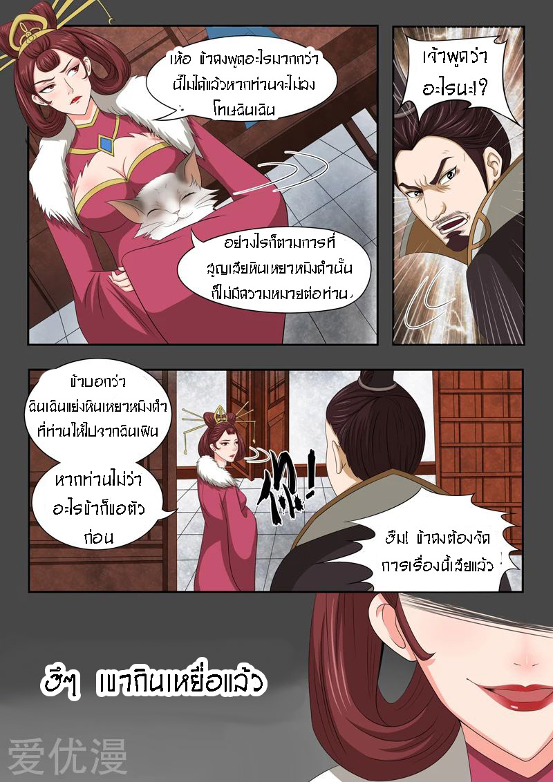 Martial Master  ปรมาจารย์การต่อสู้ ตอนที่ 44 หน้า 9