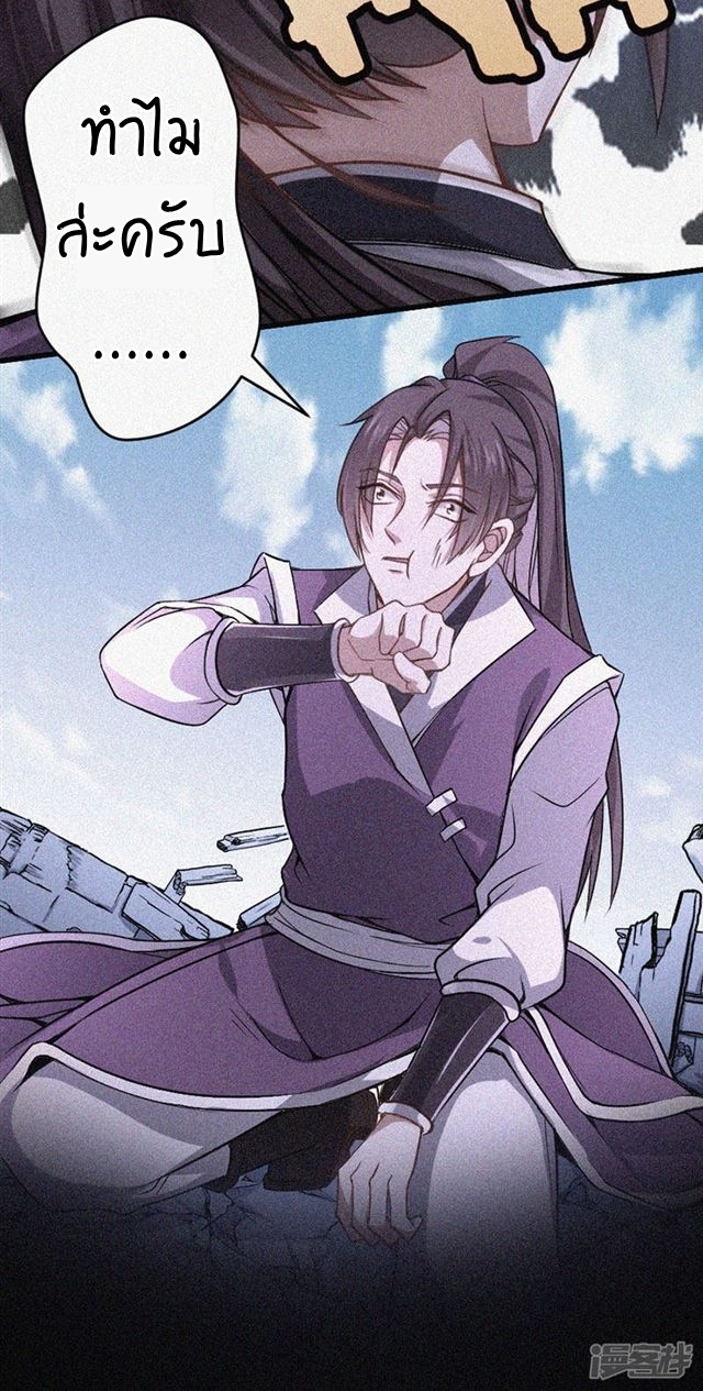 การกลับมาของจักพรรดิ์ ตอนที่ 38 หน้า 24