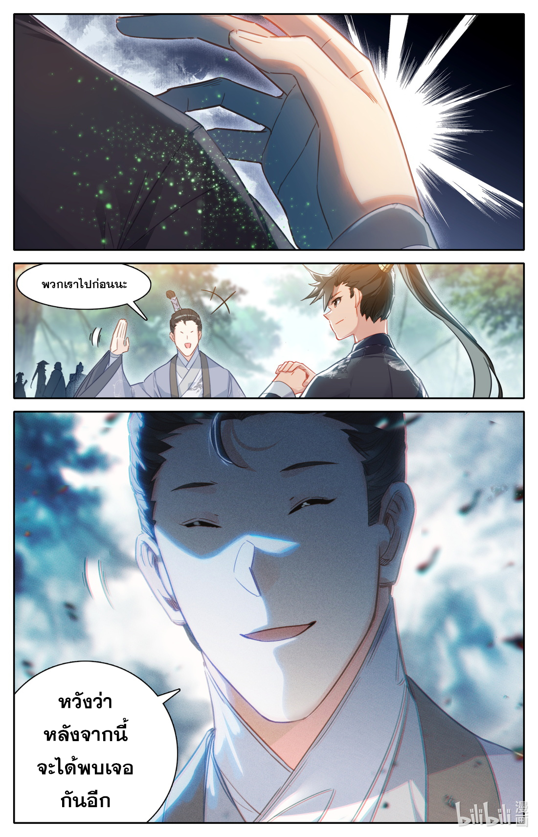 A record of a mortal's journey to immortality(ทันจีน) ตอนที่ 65 หน้า 15