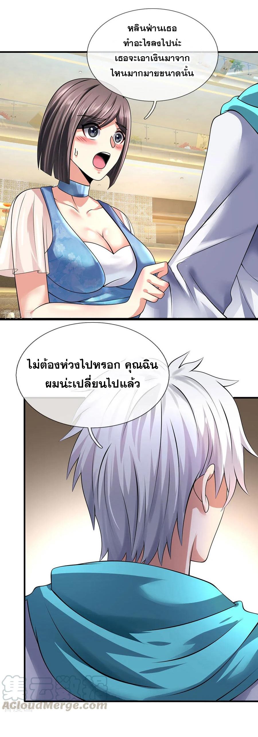 นครเซียนแห่งผู้ต่อต้านสวรรค์ ตอนที่ 91 หน้า 9