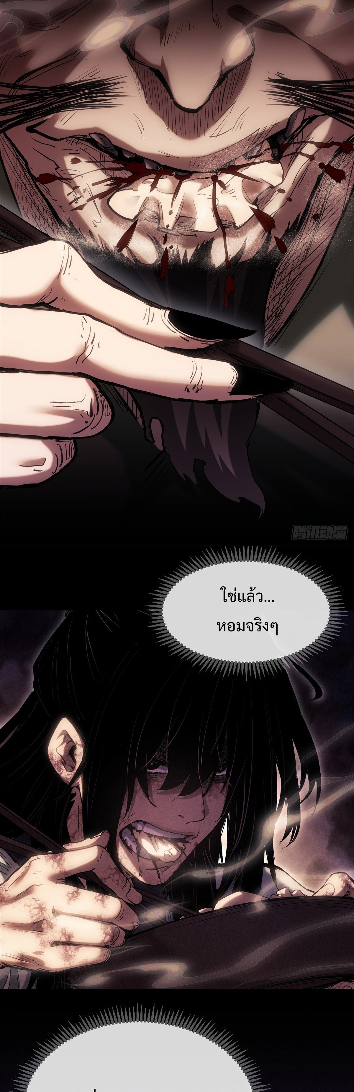 Dao of the Bizarre Immortal เซียนมรรคพิกล คนวิปลาส ตอนที่ 24 หน้า 13