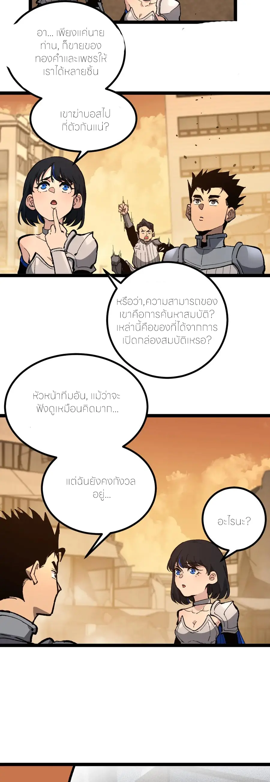 ราชานักฆ่าแห่งโลกเสมือน🗡️ ตอนที่ 32 หน้า 20