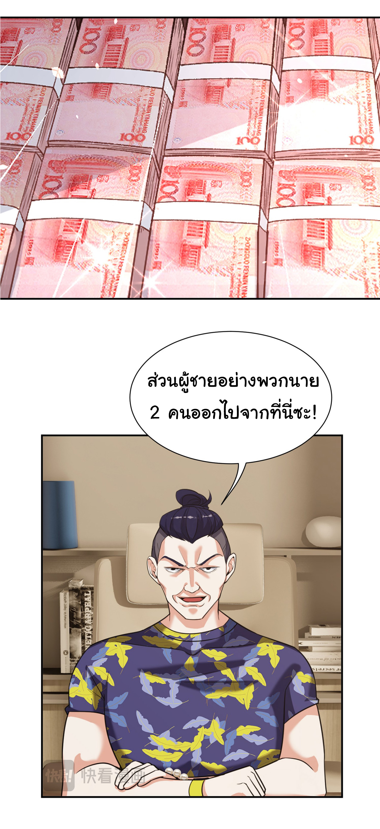 คำสั่งราชามังกร! ตอนที่ 36 หน้า 11