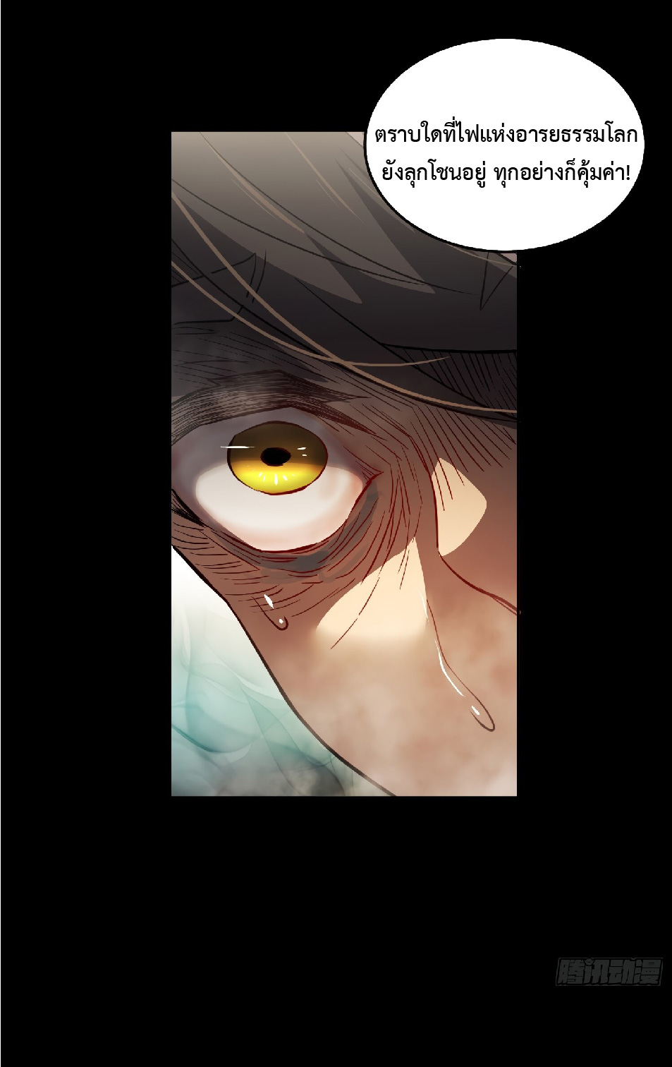 The People On Earth Are Too Ferocious ตอนที่ 127 หน้า 8