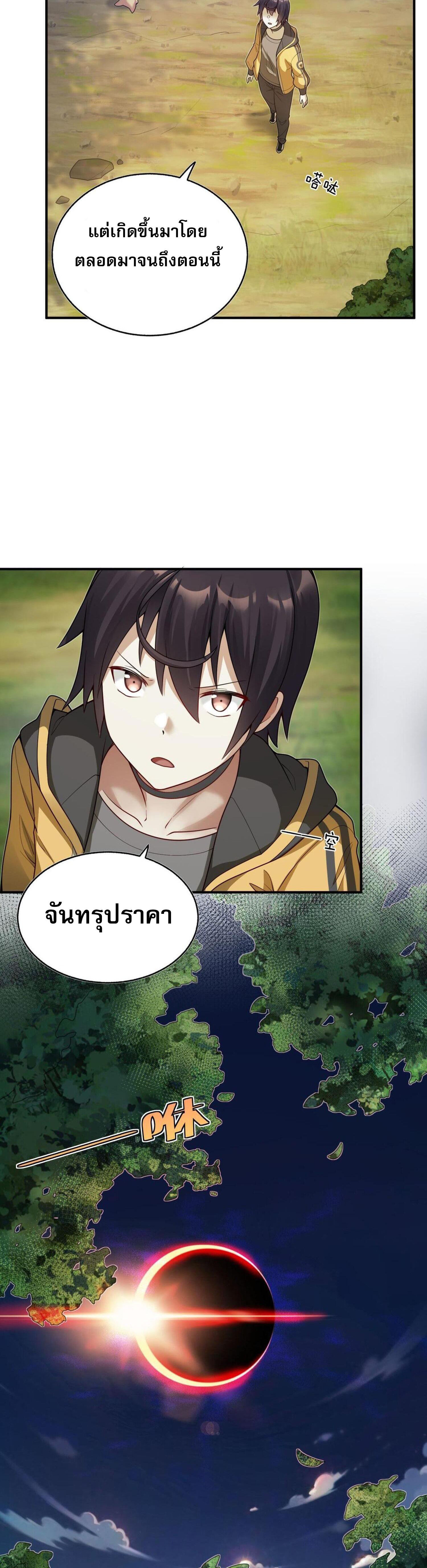 ผมถูกเปลี่ยนให้กลายเป็นดิน ตอนที่ 3 หน้า 39