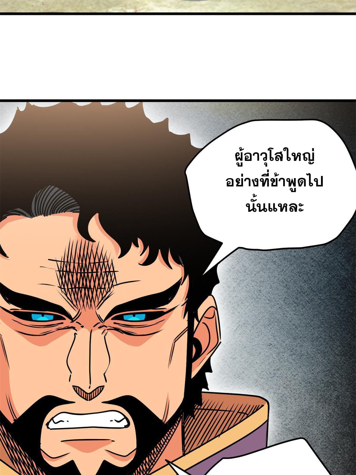 ราชันอหังการ - Emperor's Domination ตอนที่ 41 หน้า 7