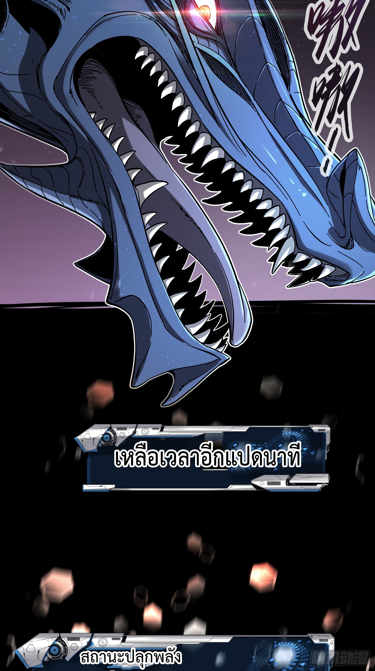 ถ้าหากไม่ตาย ข้าก็จะครองโลกปีศาจ! ตอนที่ 8 หน้า 44