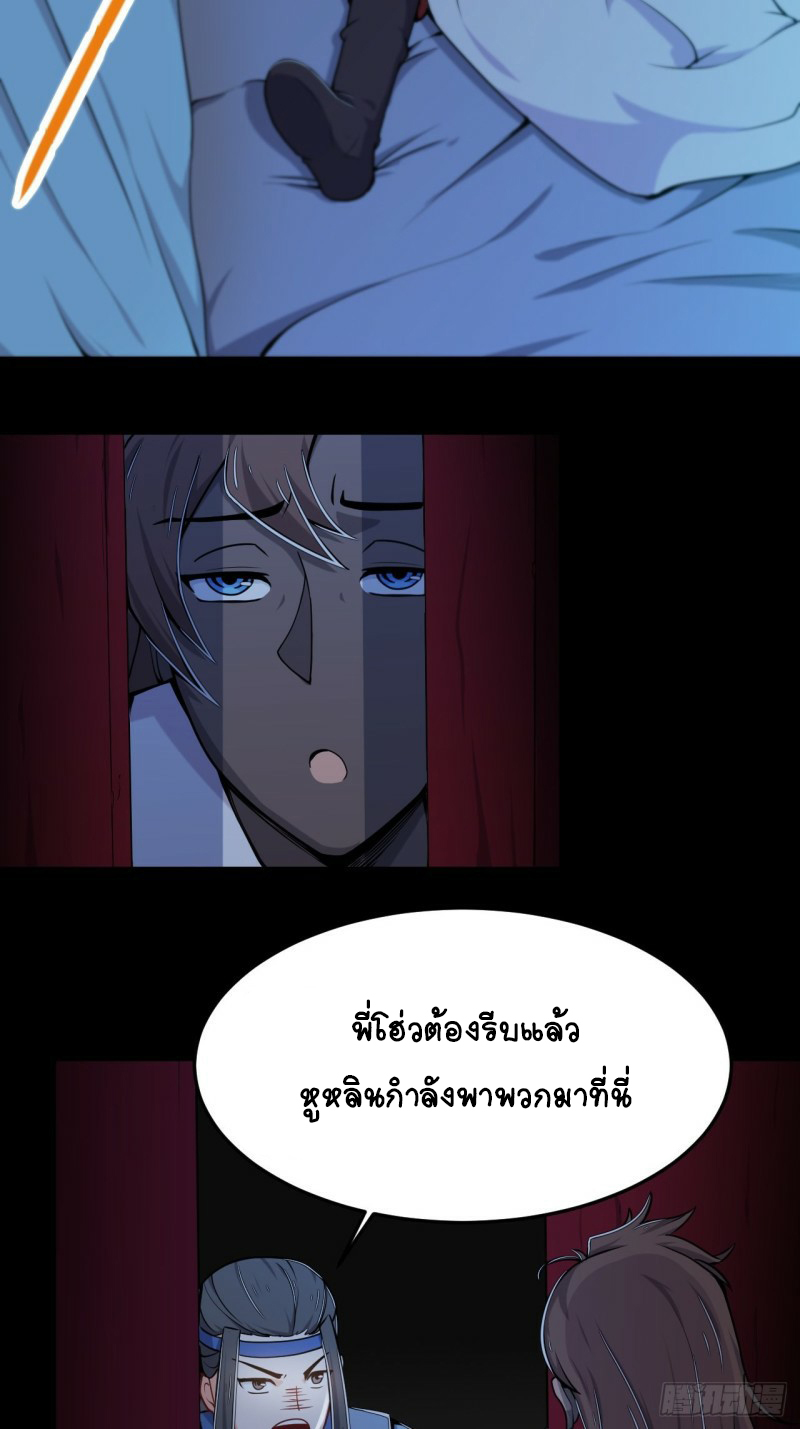 อาณาจักรสัตว์อสูรแห่งจิตวิญญาณ ตอนที่ 25 หน้า 2