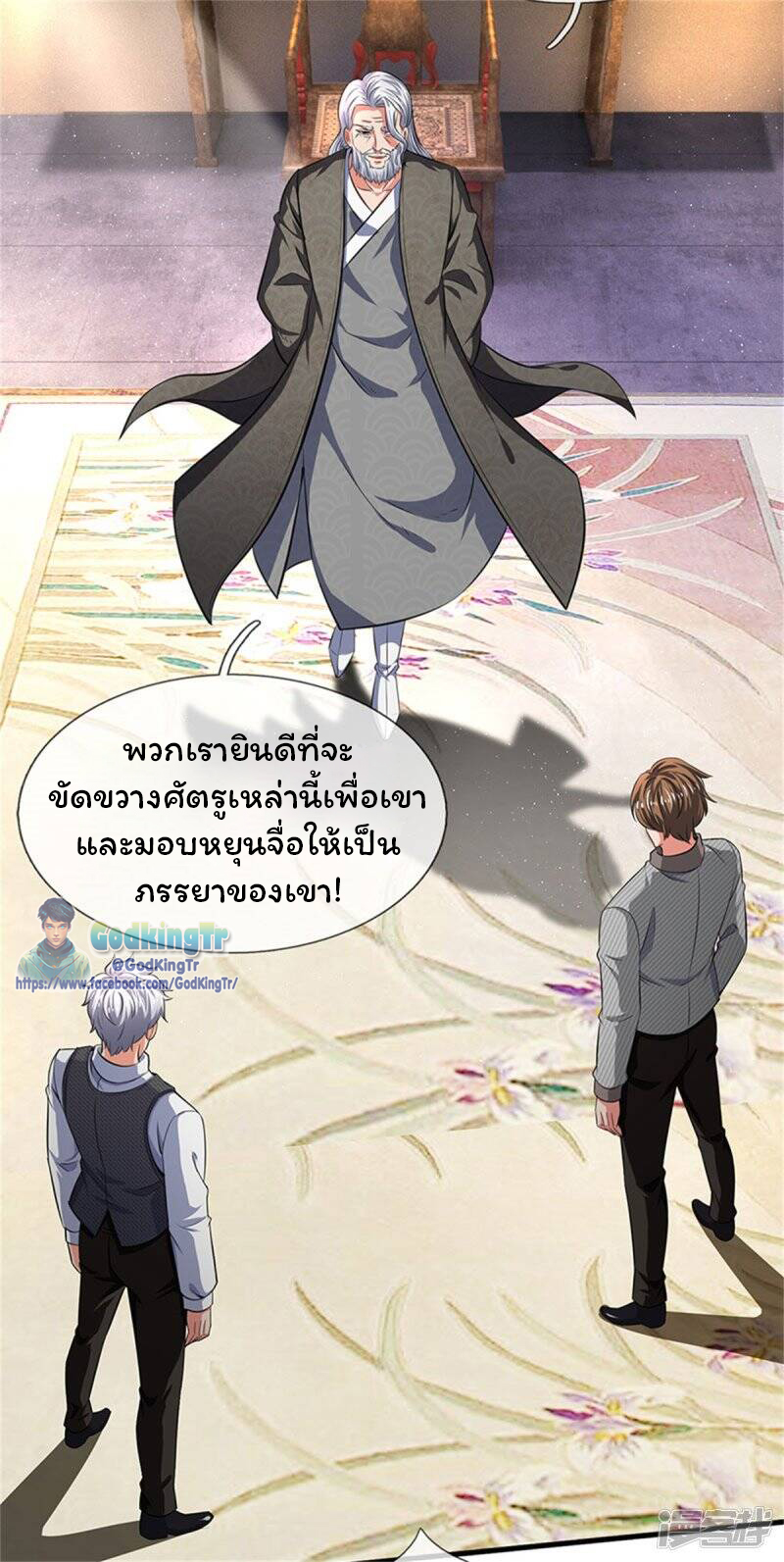 ราชาเทพนิรันดร์ (Eternal god king) ตอนที่ 166 หน้า 13
