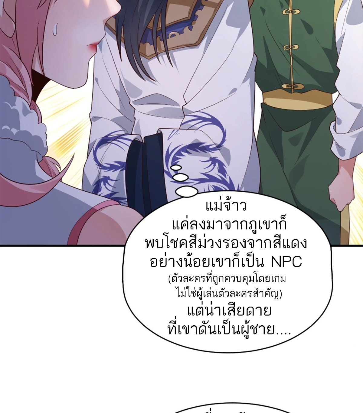 ซวยแล้วข้าโดนตามล่าจากศิษย์ในสำนัก ตอนที่ 17 หน้า 81