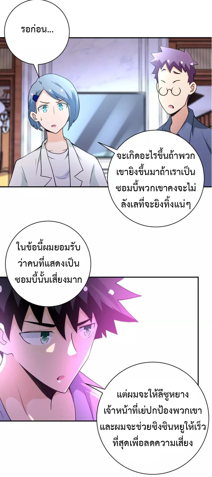 Apocalyptic Super System ตอนที่ 71 หน้า 9